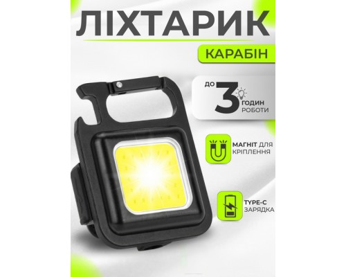 Ліхтарик брелок акумуляторний LED COB c карабіном та магнітом, 150 mAh, Type-C, 4 режими