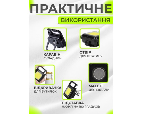 Фонарик брелок аккумуляторный LED COB c карабином и магнитом, 150 mAh, Type-C, 4 режима