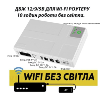 (ИБП) UPS для роутера/терминала DC1018P - 12V/ 9V/ 5V 10400 mAh 18W белый (и для других устройств DC)