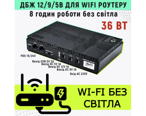 (ДБЖ) UPS для Роутера 36W DC1036P - 12V/ 9V/ 5V 10400 mAh чорний (універсальне ДБЖ пристроїв постійного струму DC)