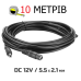 Кабель подовжувач 10м для живлення роутера, 10 метрів 12В DC12V Power Extension Cable 5.5*2.1мм тато-мама