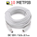 Кабель подовжувач 10м для живлення роутера, 10 метрів 12В DC12V Power Extension Cable 5.5*2.1мм тато-мама