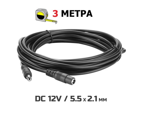 Кабель подовжувач 3м для живлення роутера, 3 метри 12В DC12V Power Extension Cable 5.5*2.1мм тато-мама