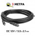 Кабель подовжувач 3м для живлення роутера, 3 метри 12В DC12V Power Extension Cable 5.5*2.1мм тато-мама