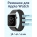 Ремешок Миланская петля для Apple Watch Band 38/ 40 mm тёмно-серый