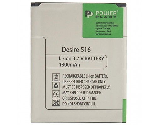 Аккумулятор PowerPlant HTC Desire 516 (B0PB5100) 1800 mAh